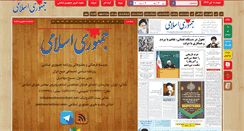 Desktop Screenshot of jomhourieslami.net